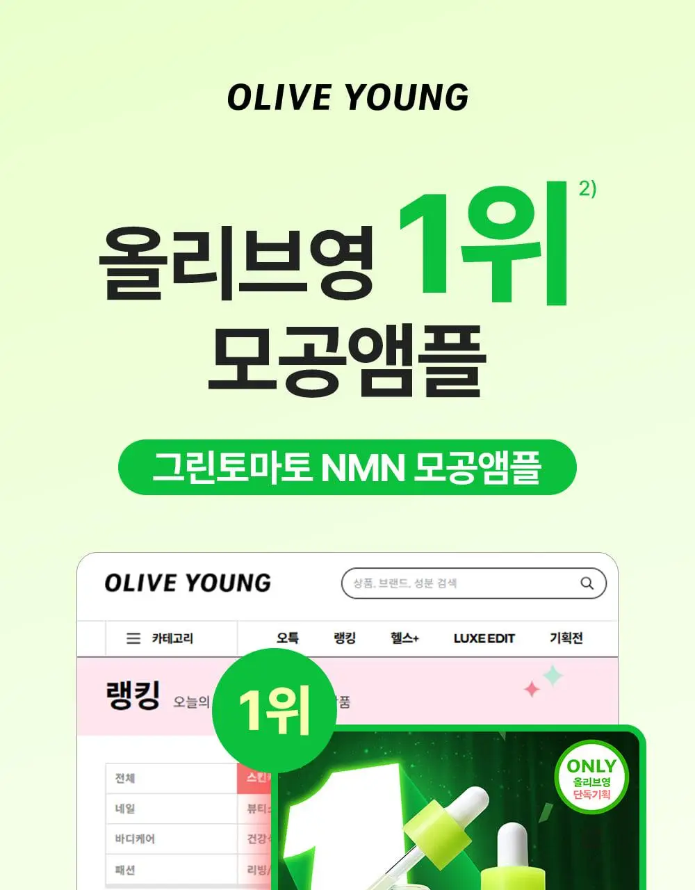 [7월올영픽/곰돌이푸콜라보] 성분에디터 그린토마토 NMN 포어 리프팅 앰플 40ml 더블 기획 (+히퍼 랜덤 1종) 상세페이지 10